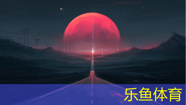 老黄埔塑胶跑道