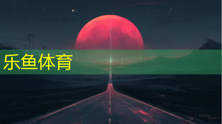 大兴室外400米塑胶跑道