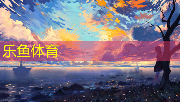 攀枝花塑胶跑道报价