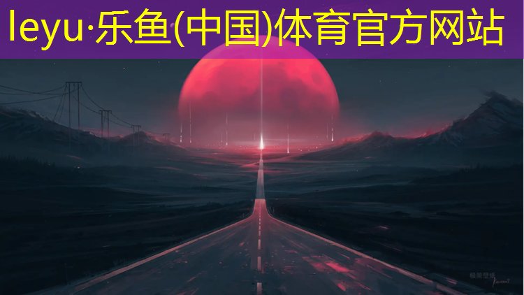 余姚幼儿园塑胶跑道价格