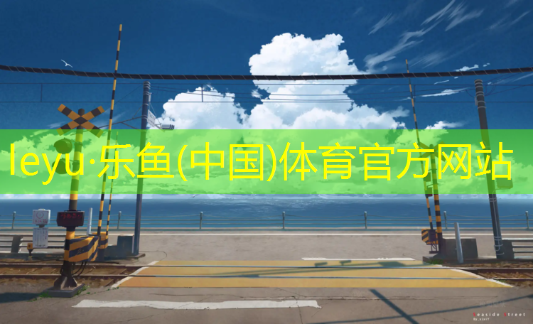 开封球场塑胶跑道费用